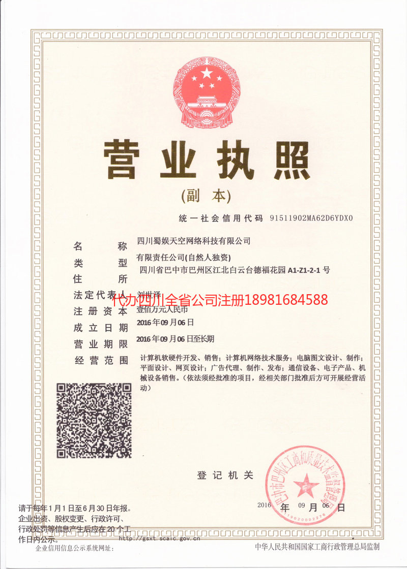 忠县忠县蜀娱天空网络科技有限公司