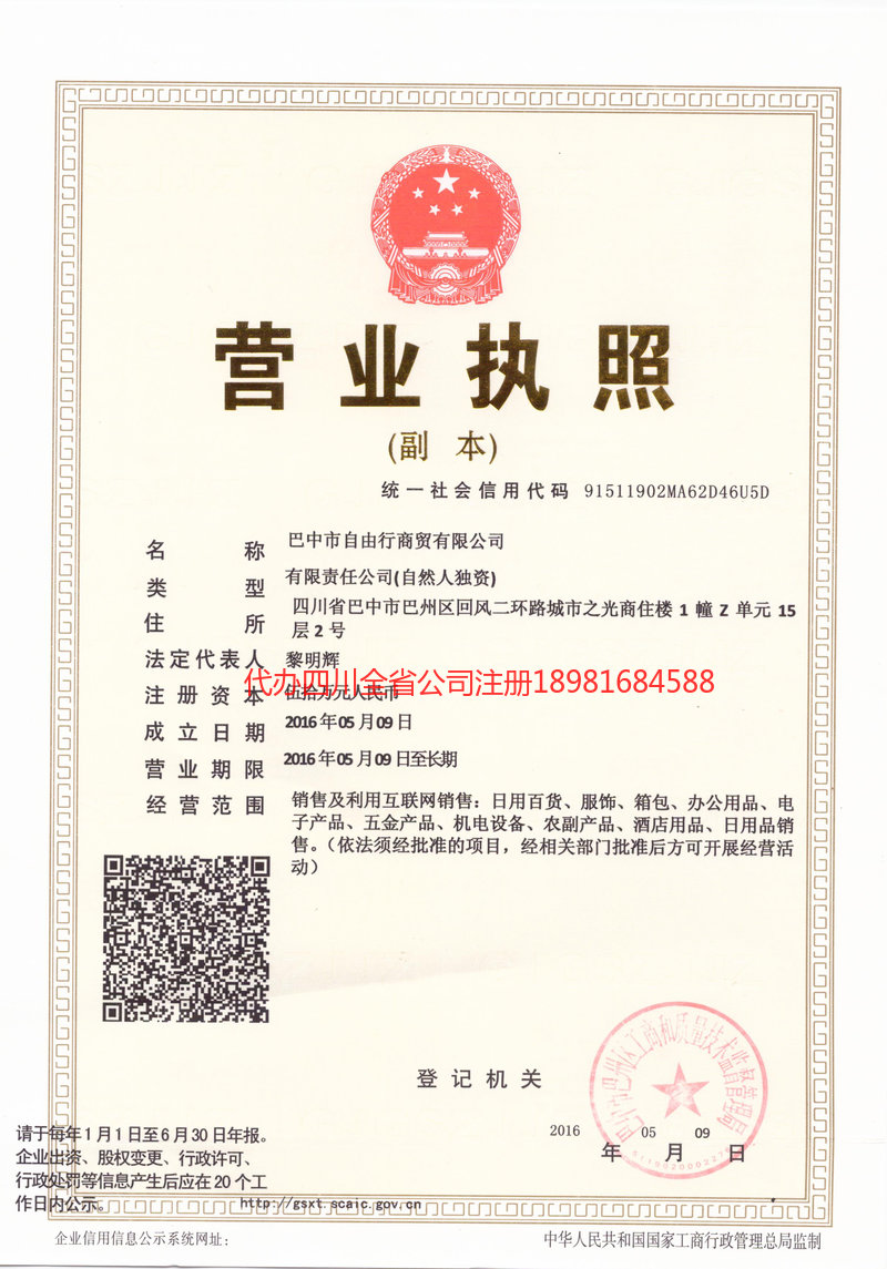 忠县忠县自由行商贸有限公司