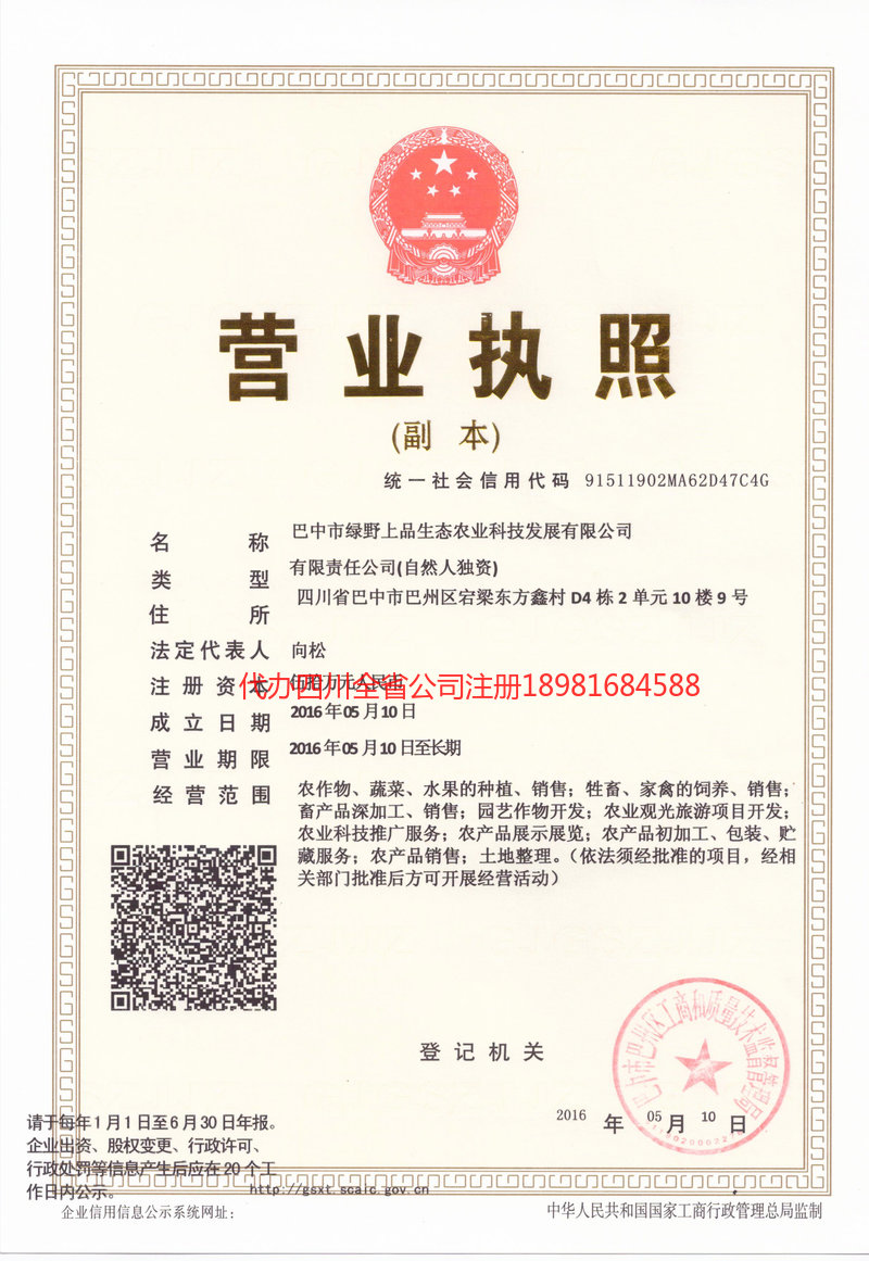 忠县忠县绿野上品生态农业科技发展有限公司