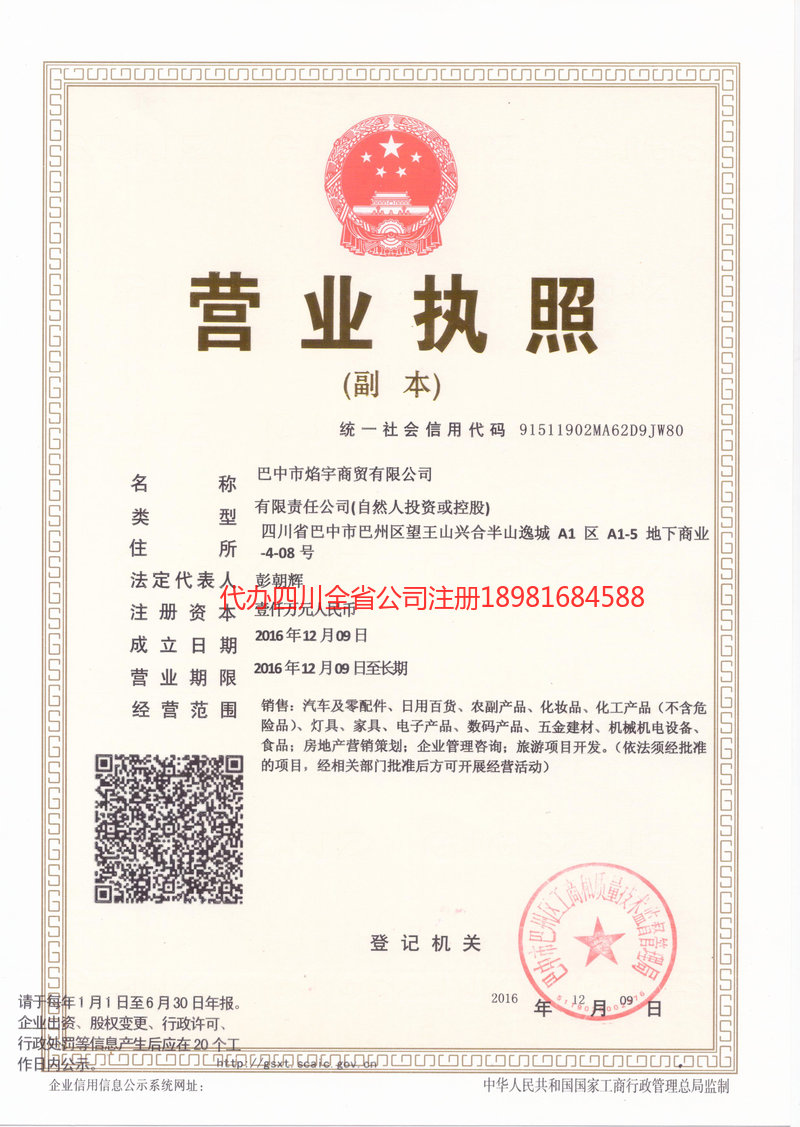 忠县忠县焰宇商贸有限公司