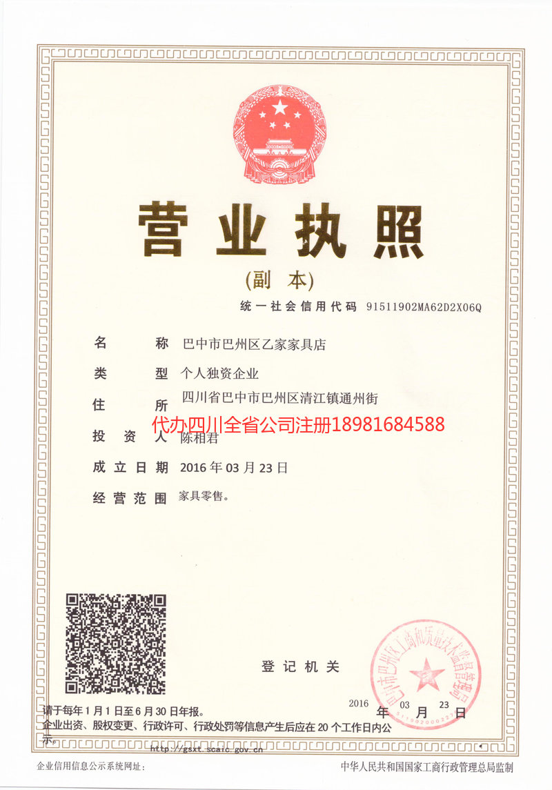 忠县忠县乙家家具店