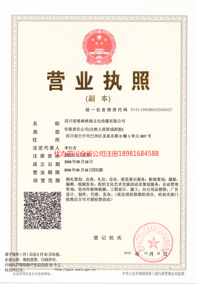 忠县忠县格林映画文化传媒有限公司