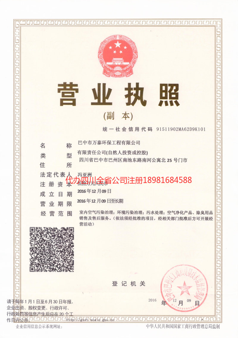 忠县忠县万泰环保工程有限公司