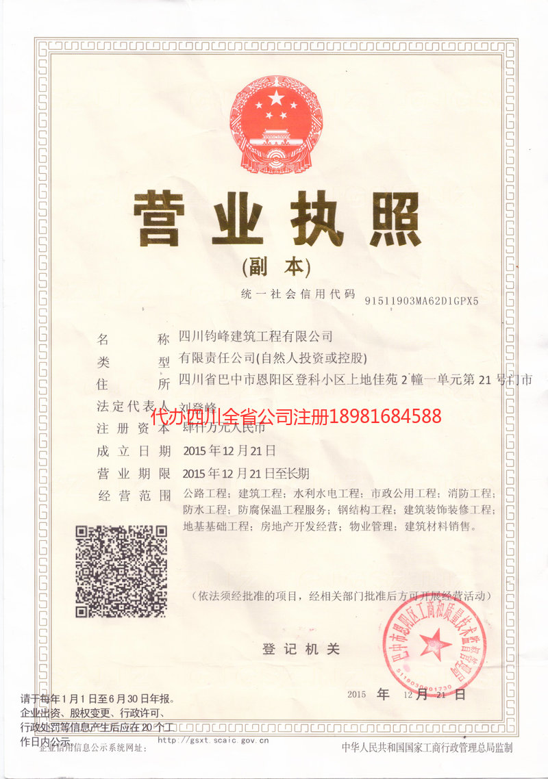 忠县忠县钧峰建筑工程有限公司