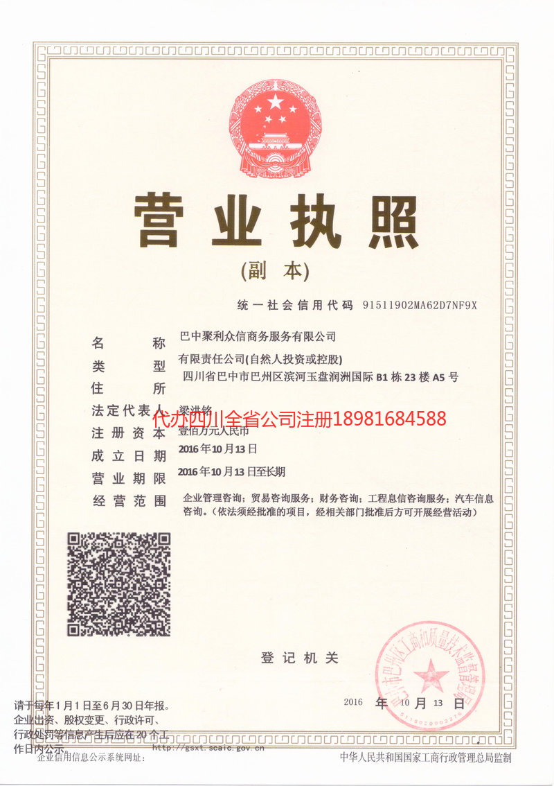 忠县忠县聚利众信商务服务有限公司